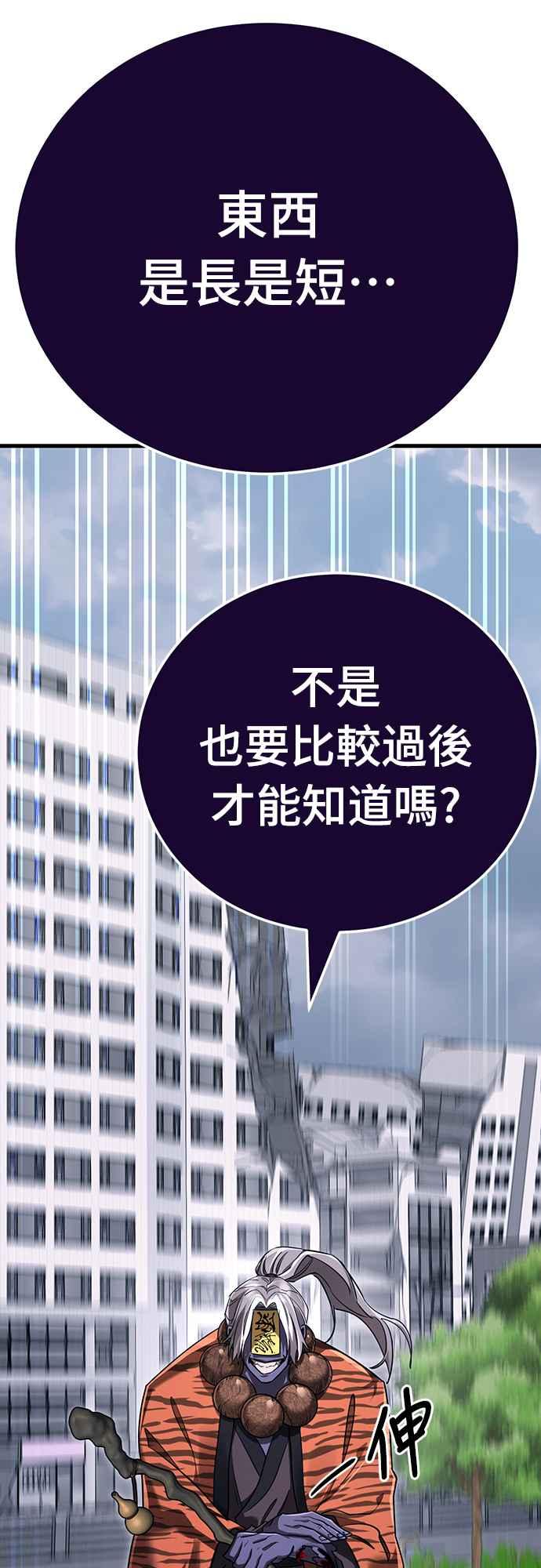 阎罗降临 - 第23话 - 第72张图