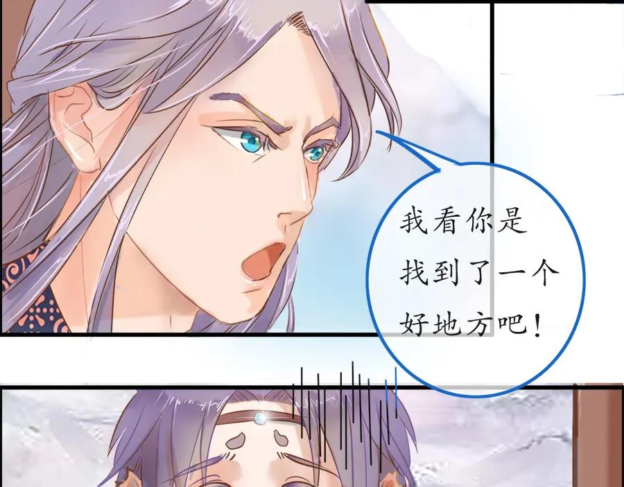 《时之舞》第二十二话 争吵 第11页