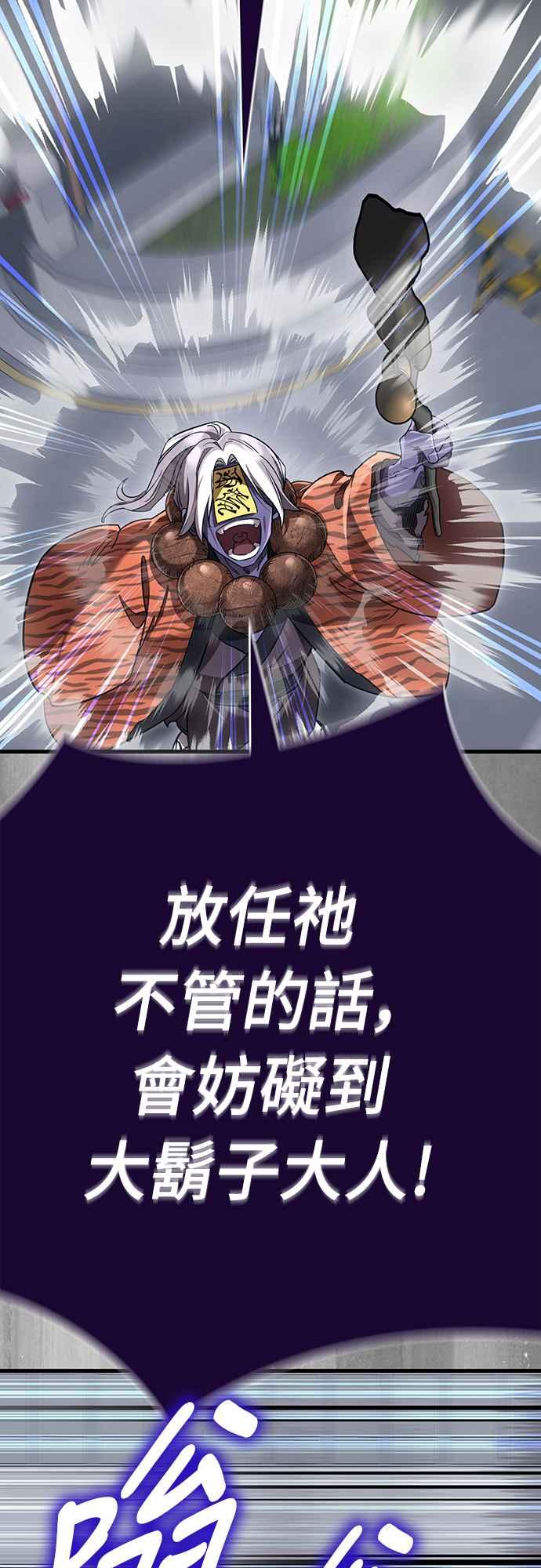 阎罗降临 - 第23话 - 第78张图