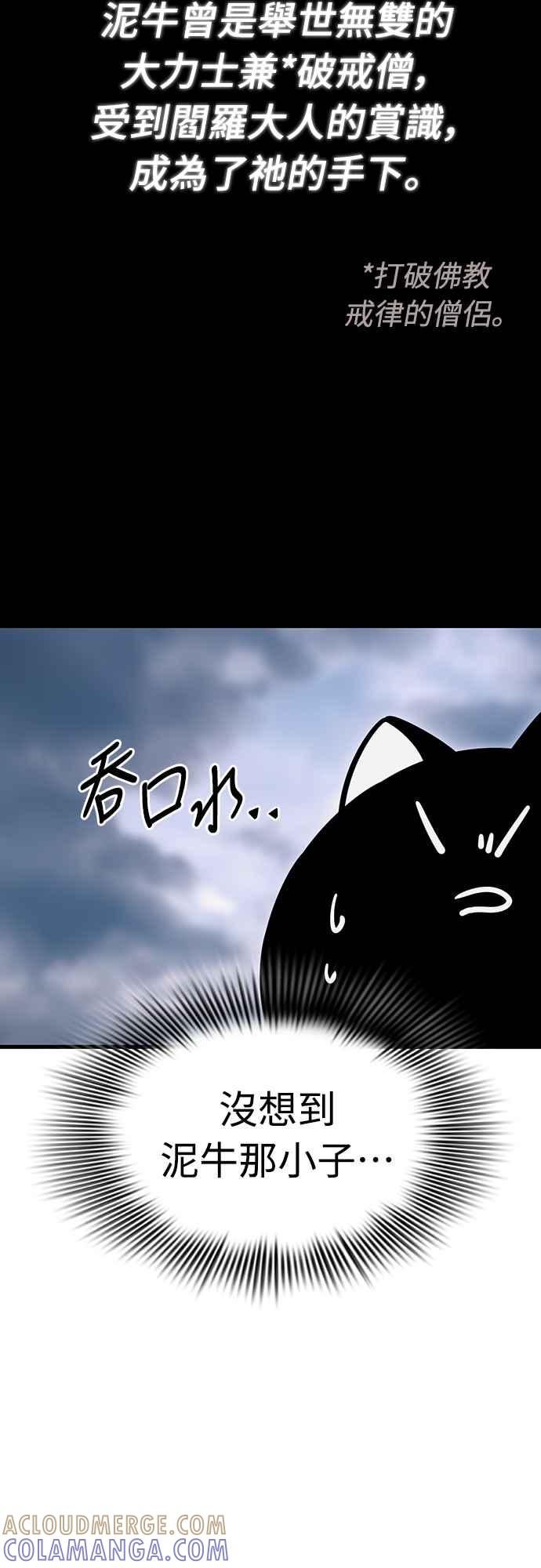 阎罗降临 - 第23话 - 第52张图