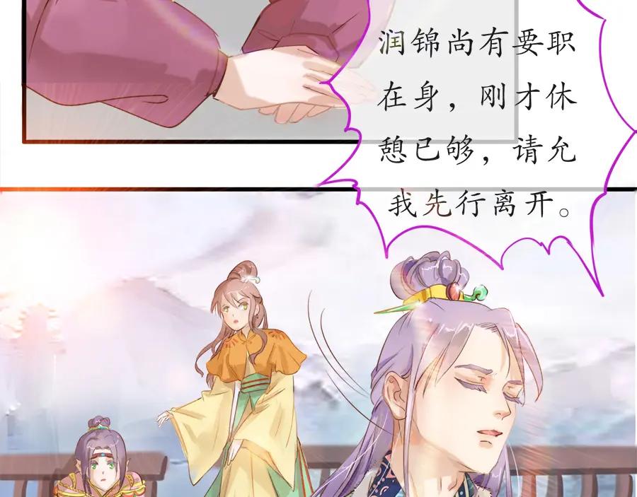 《时之舞》第二十二话 争吵 第20页