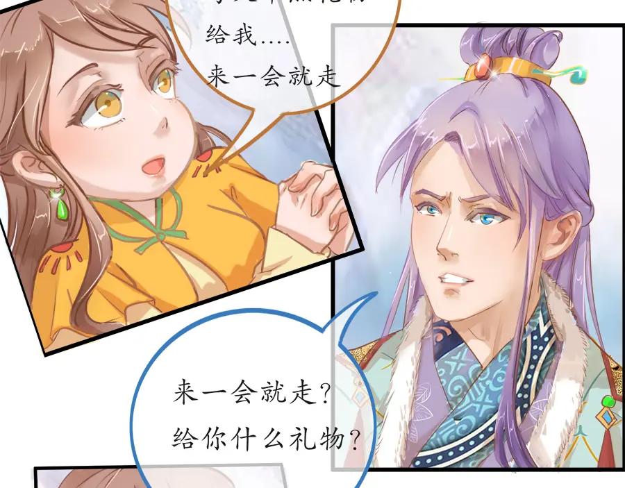 《时之舞》第二十二话 争吵 第33页