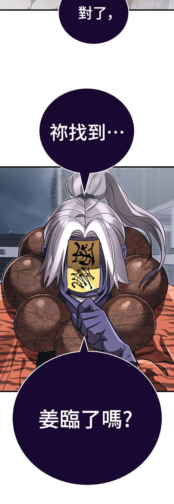 阎罗降临 - 第23话 - 第57张图