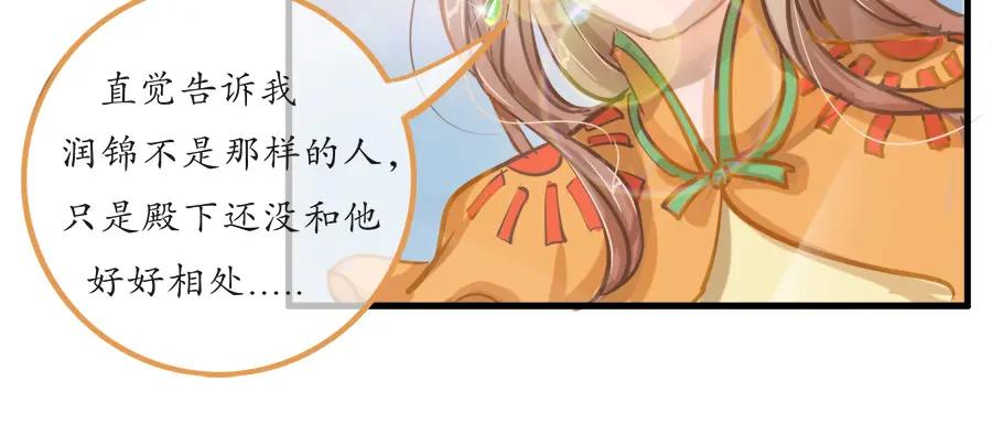 《时之舞》第二十二话 争吵 第48页