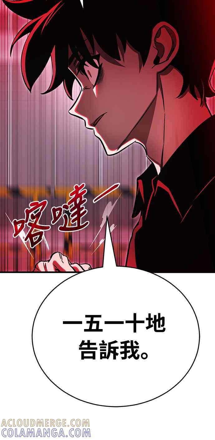 阎罗降临 - 第23话 - 第67张图