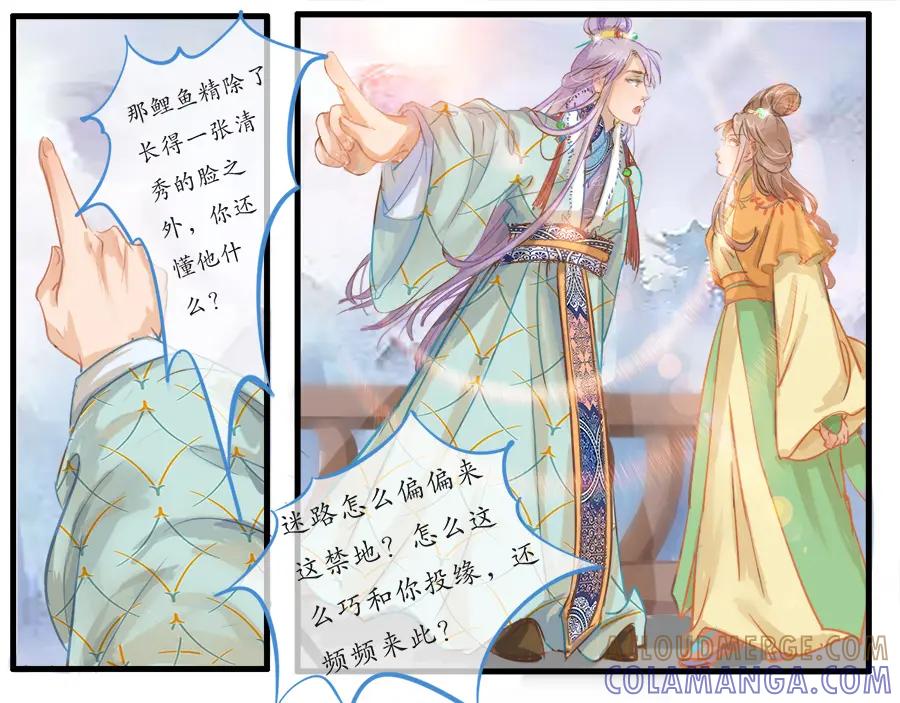 《时之舞》第二十二话 争吵 第43页