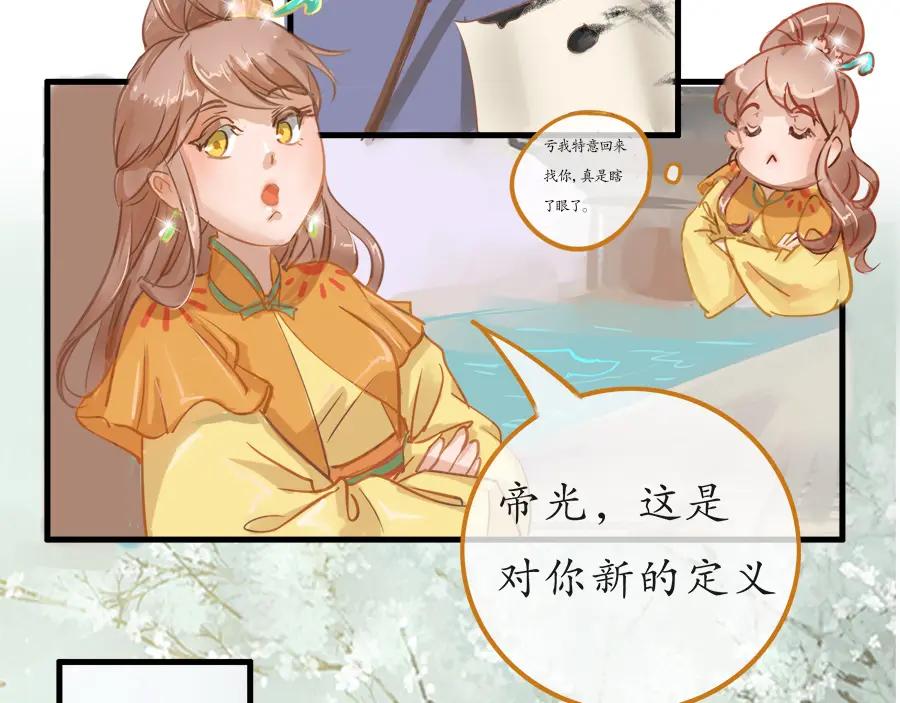 《时之舞》第二十二话 争吵 第56页