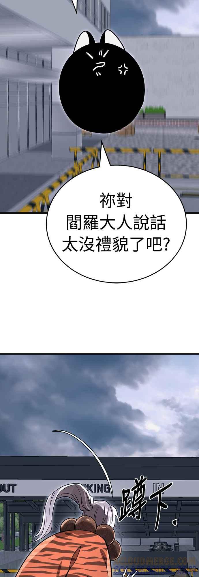 阎罗降临 - 第23话 - 第61张图