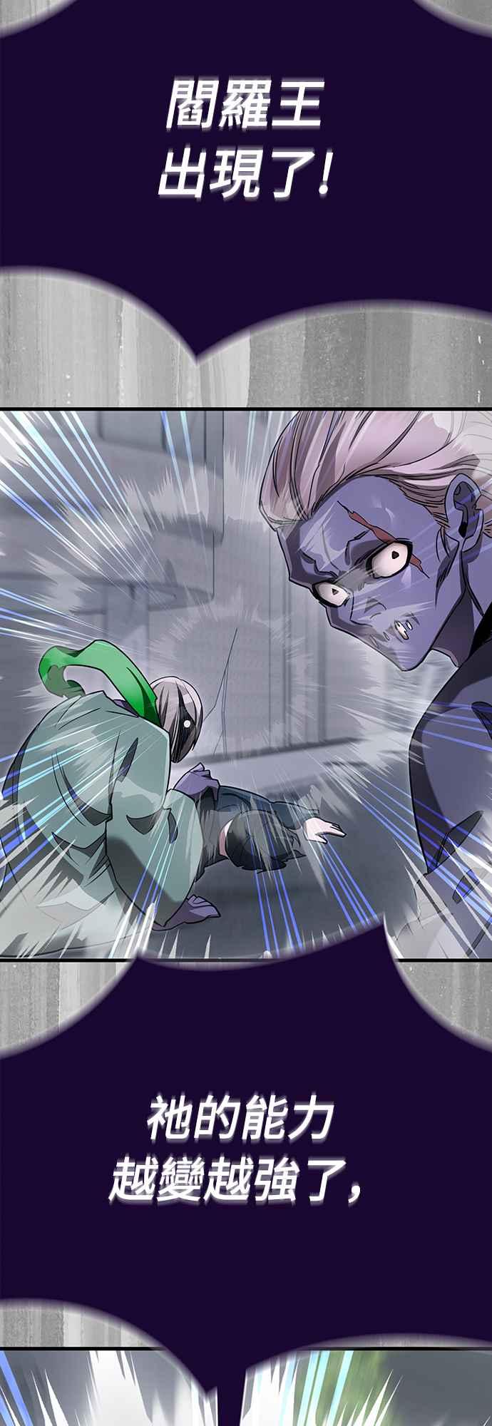 阎罗降临 - 第23话 - 第77张图