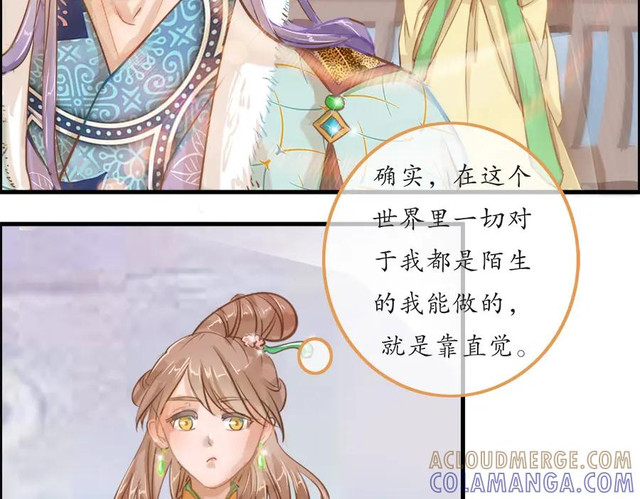 《时之舞》第二十二话 争吵 第46页
