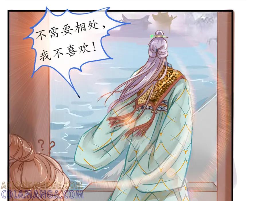 《时之舞》第二十二话 争吵 第49页