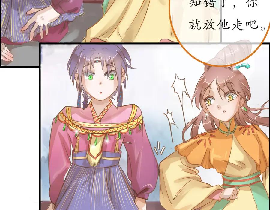 《时之舞》第二十二话 争吵 第23页