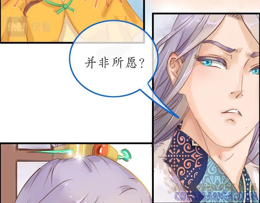 《时之舞》第二十二话 争吵 第10页