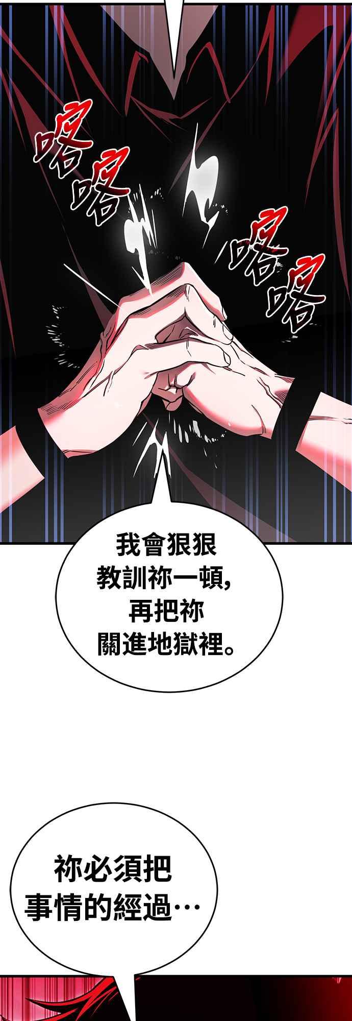 阎罗降临 - 第23话 - 第66张图