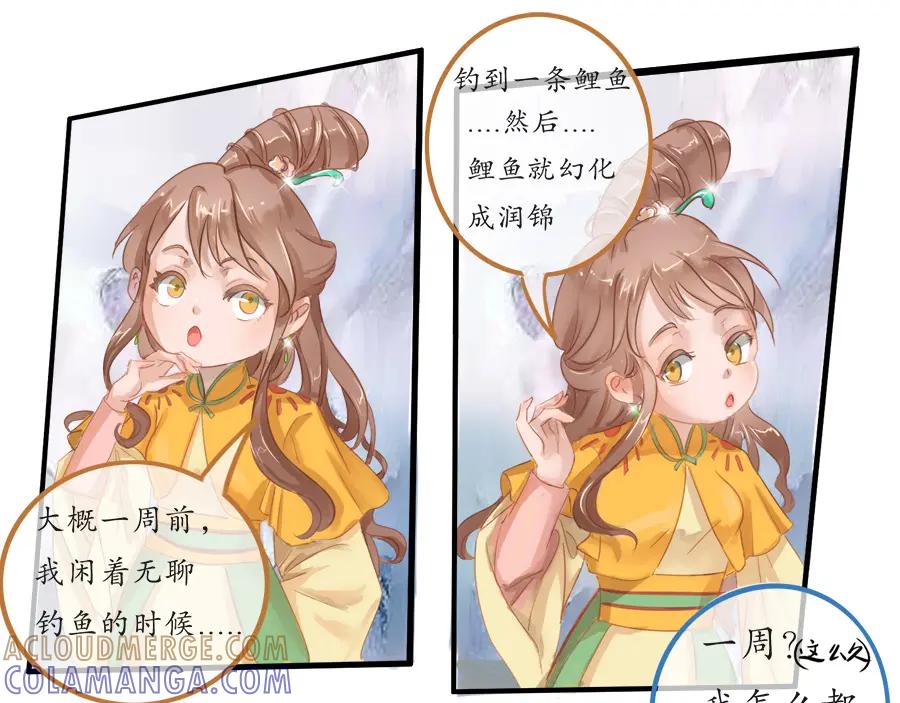 《时之舞》第二十二话 争吵 第31页