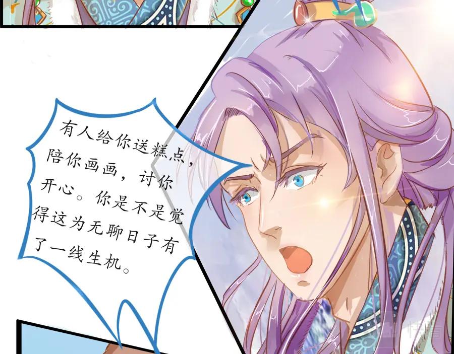 《时之舞》第二十二话 争吵 第41页