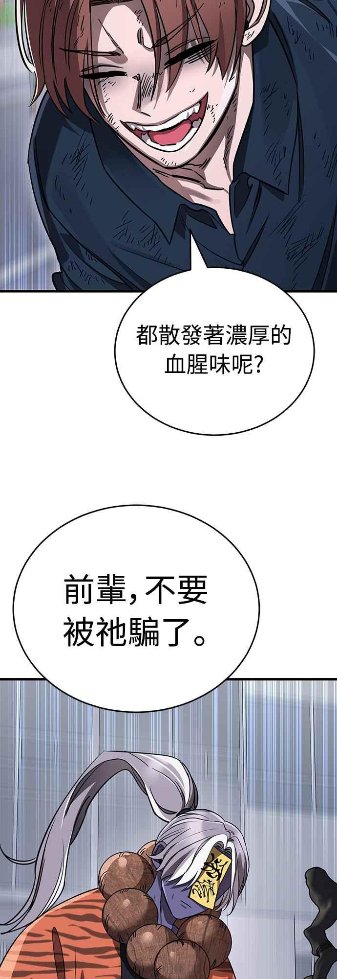 阎罗降临 - 第23话 - 第26张图