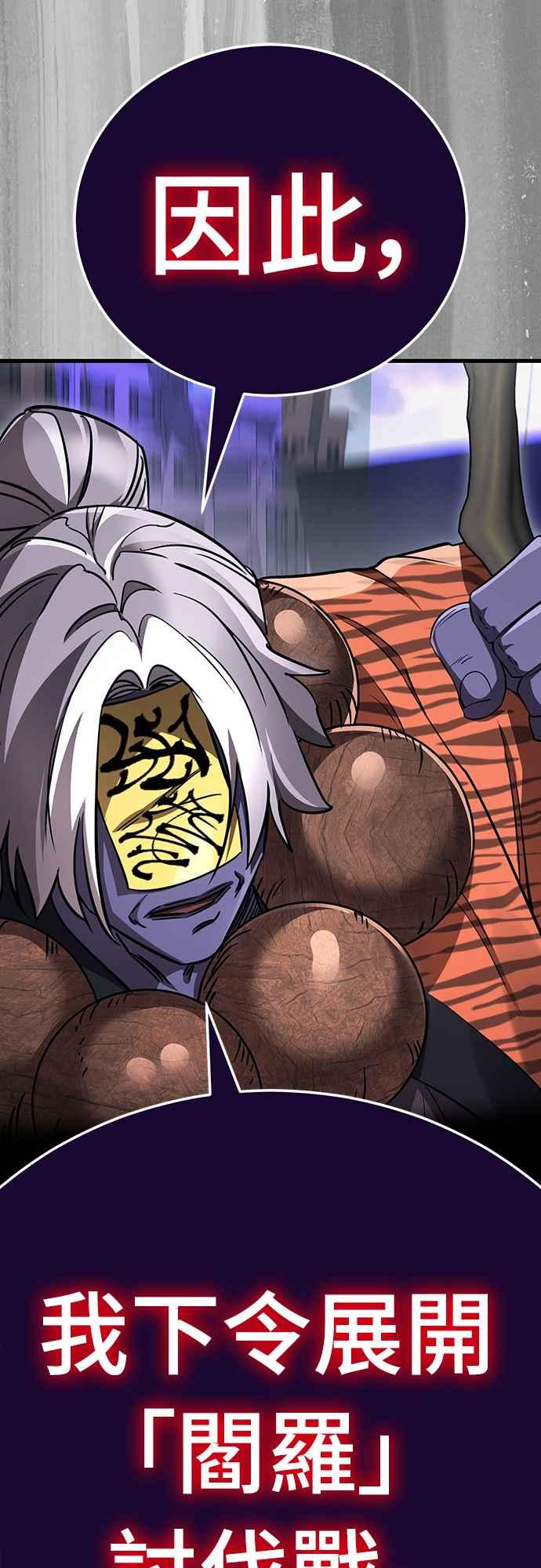 阎罗降临 - 第23话 - 第81张图