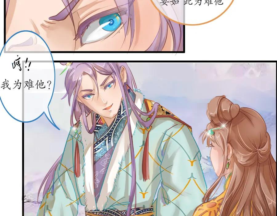 《时之舞》第二十二话 争吵 第39页