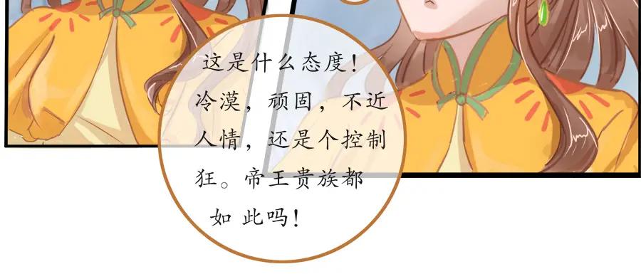 《时之舞》第二十二话 争吵 第36页