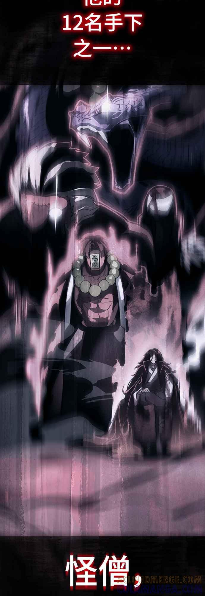 阎罗降临 - 第23话 - 第46张图