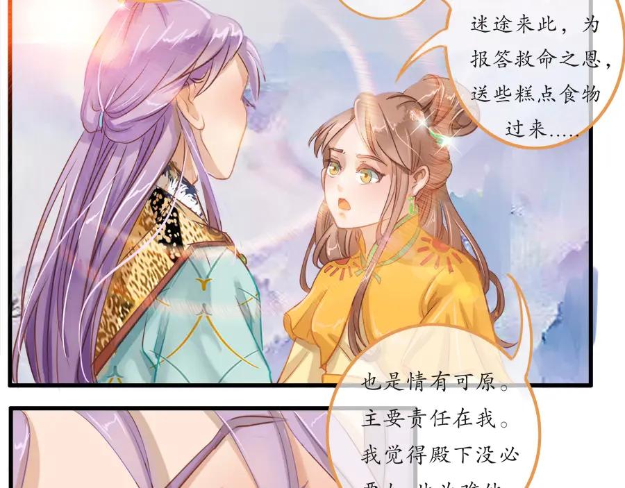 《时之舞》第二十二话 争吵 第38页