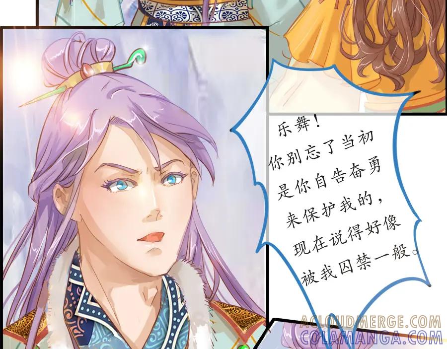 《时之舞》第二十二话 争吵 第40页