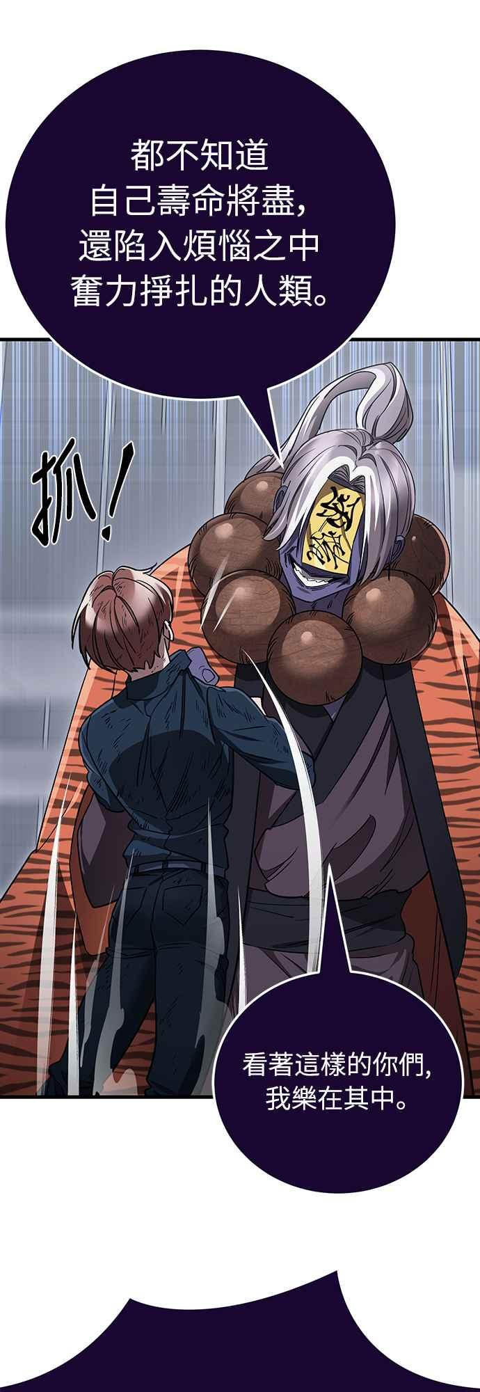 阎罗降临 - 第23话 - 第30张图