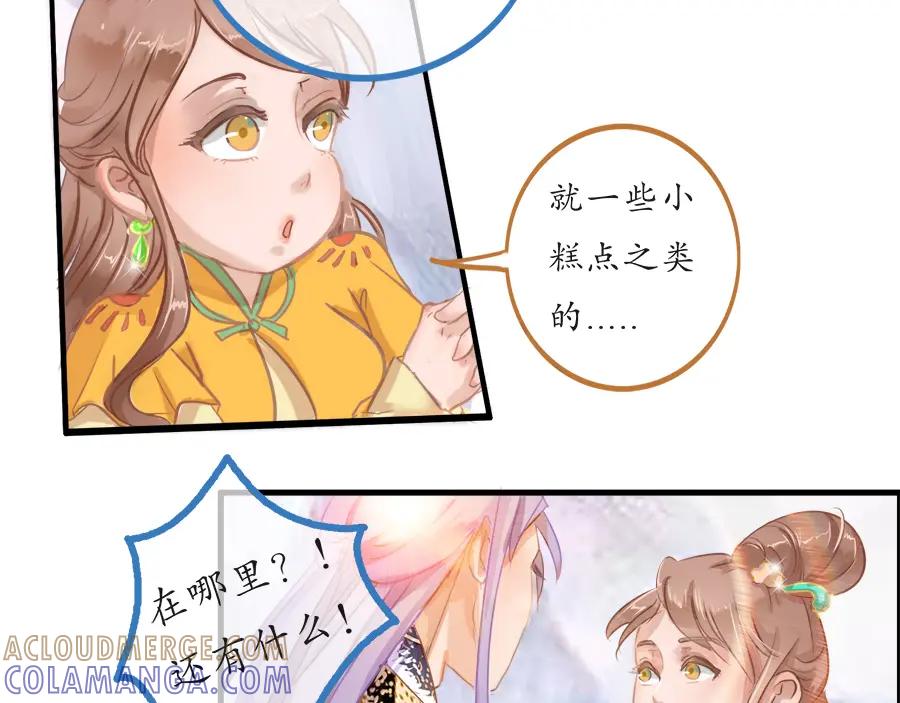 《时之舞》第二十二话 争吵 第34页
