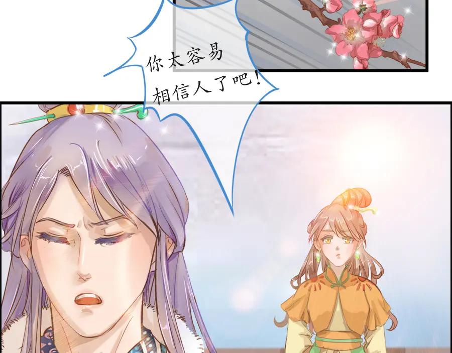 《时之舞》第二十二话 争吵 第45页