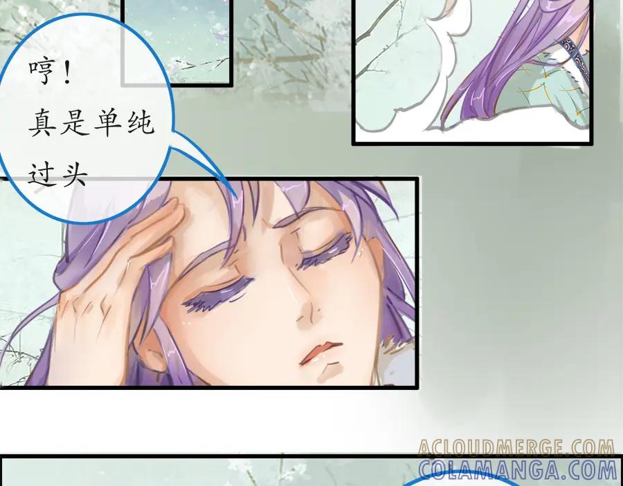 《时之舞》第二十二话 争吵 第58页