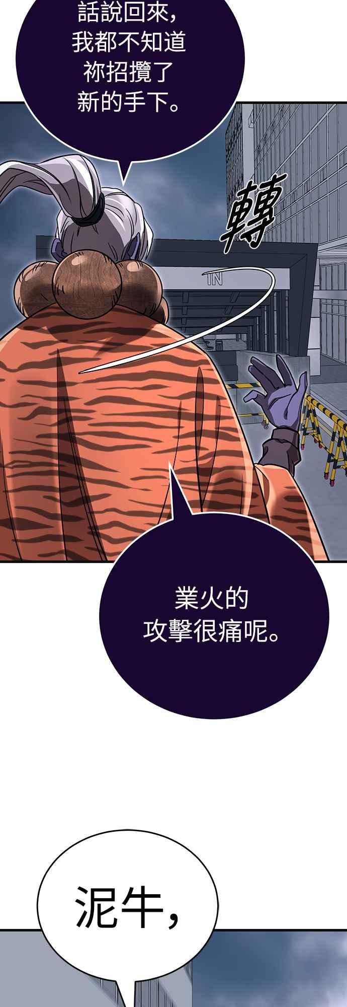 阎罗降临 - 第23话 - 第60张图