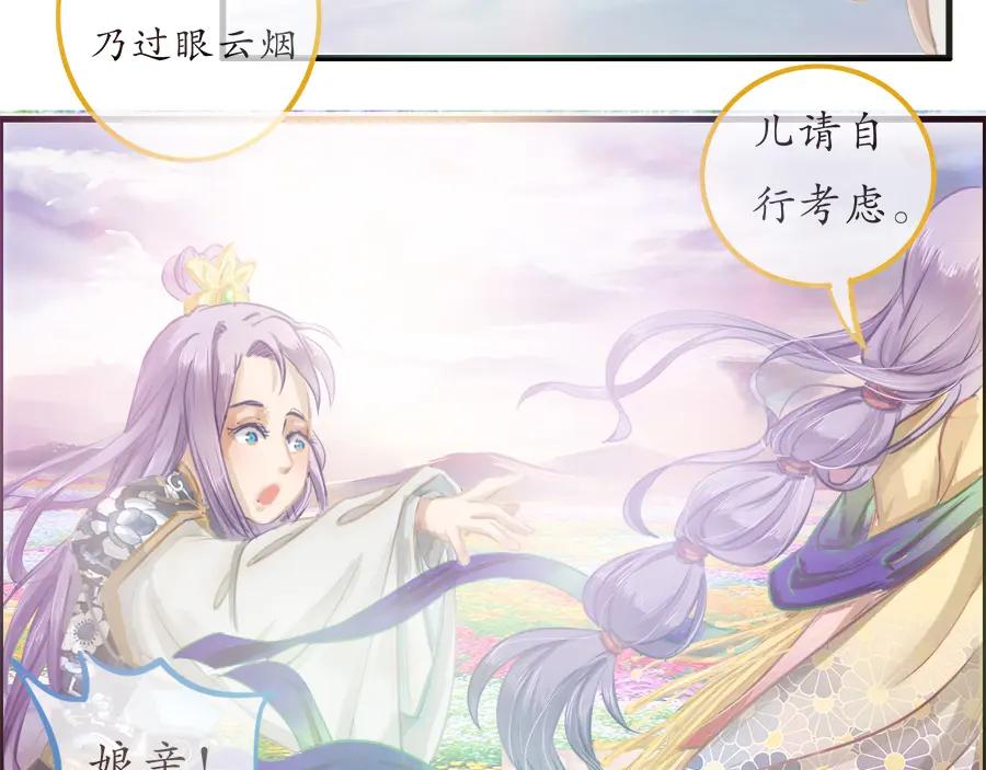 《时之舞》第二十三话 病根 第38页