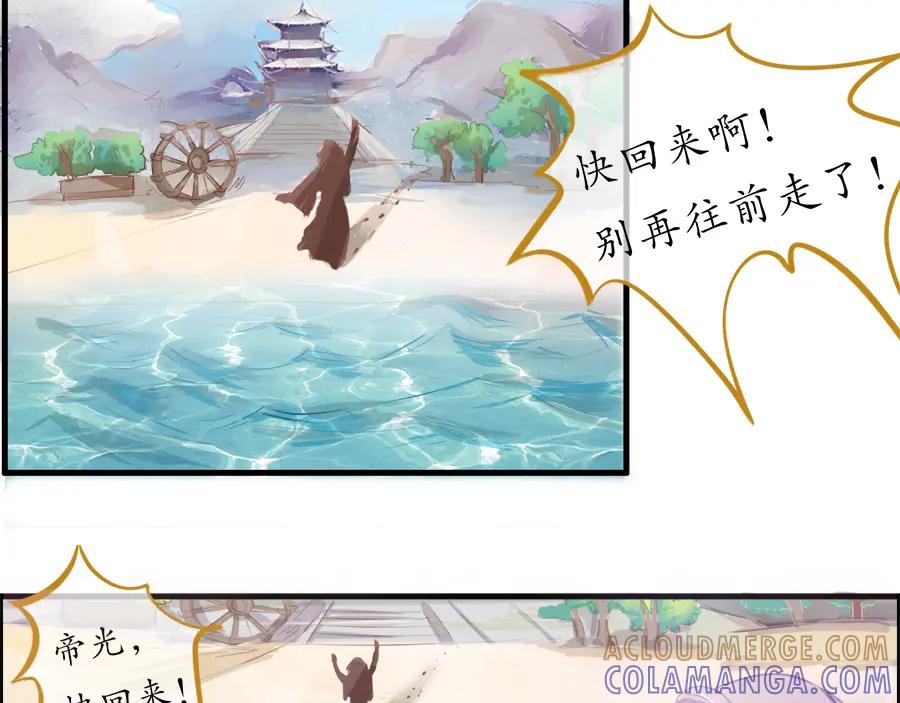 《时之舞》第二十三话 病根 第34页
