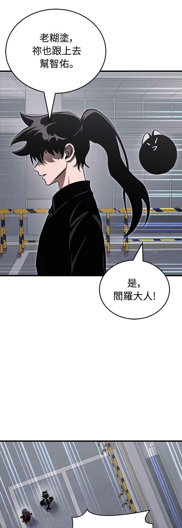 阎罗降临 - 第24话 - 第9张图