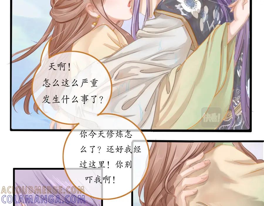 《时之舞》第二十三话 病根 第46页