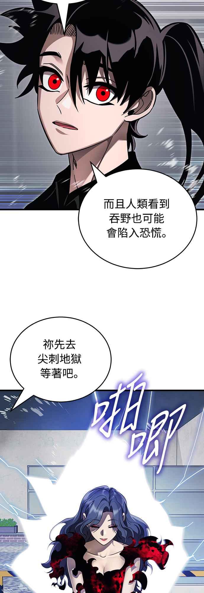 阎罗降临 - 第24话 - 第17张图