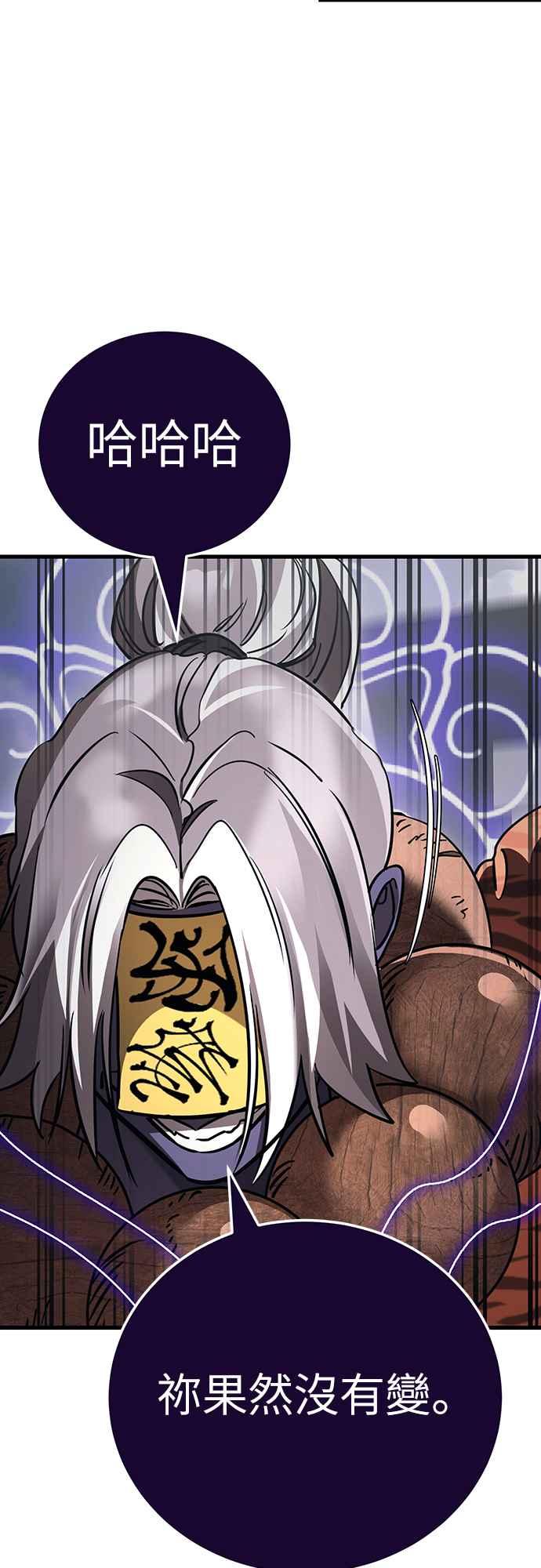 阎罗降临 - 第24话 - 第12张图