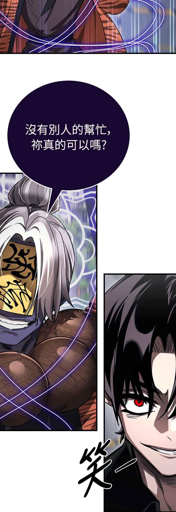 阎罗降临 - 第24话 - 第11张图