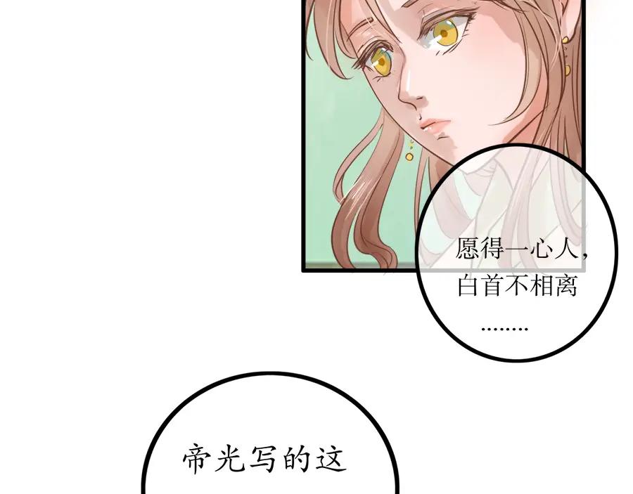 《时之舞》第二十四话 情愫 第51页