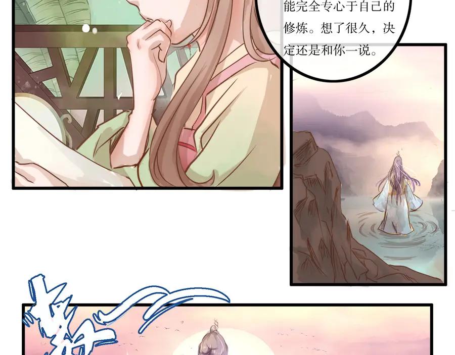 《时之舞》第二十四话 情愫 第41页
