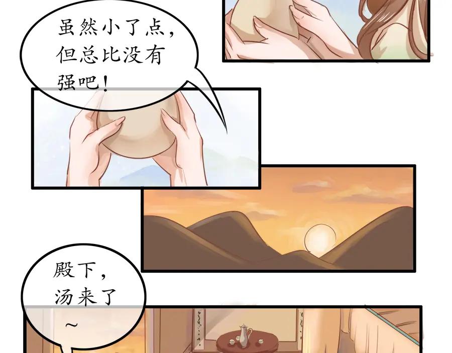 《时之舞》第二十四话 情愫 第20页