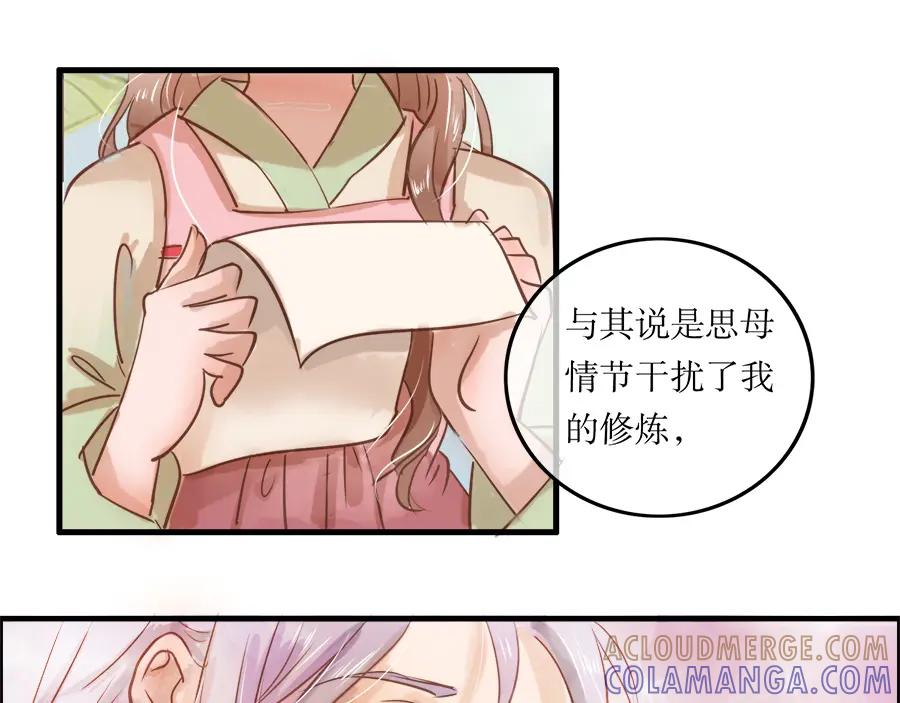 《时之舞》第二十四话 情愫 第49页