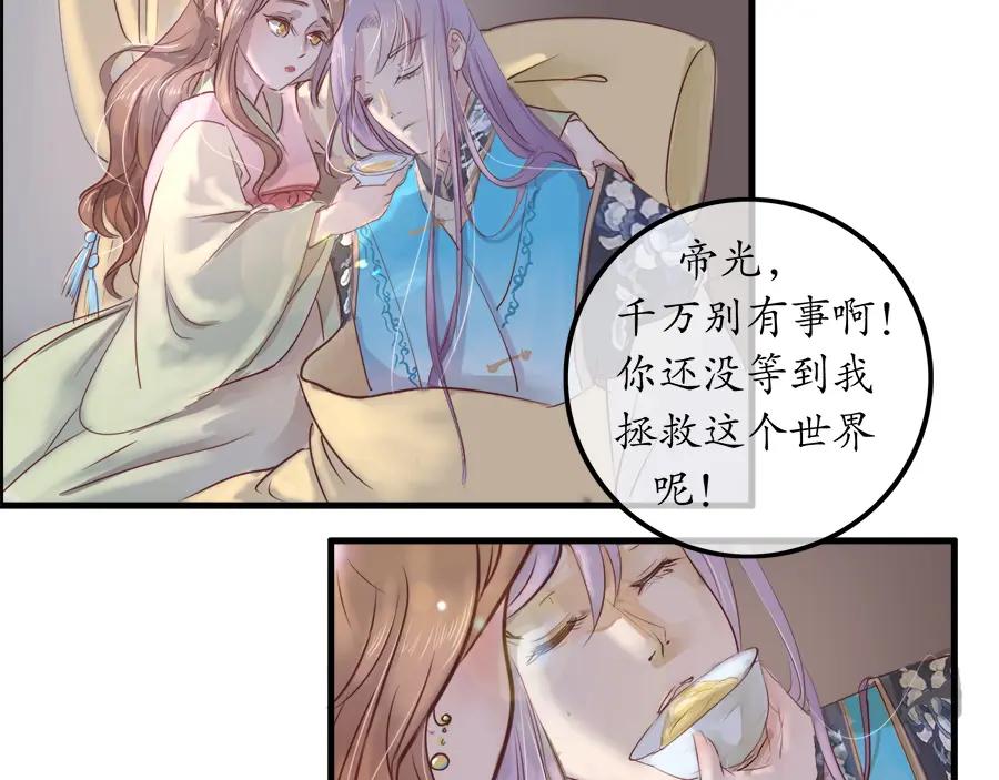 《时之舞》第二十四话 情愫 第26页