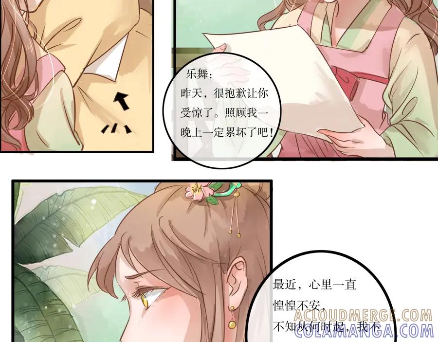 《时之舞》第二十四话 情愫 第40页
