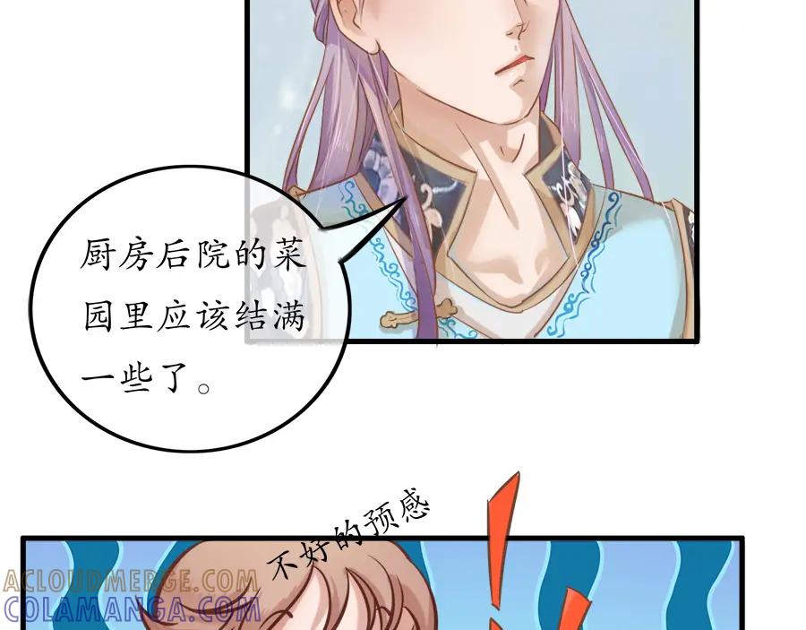 《时之舞》第二十四话 情愫 第4页