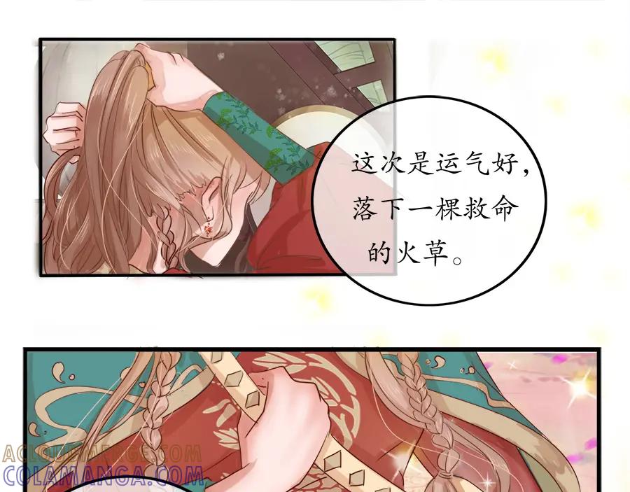 《时之舞》第二十四话 情愫 第55页