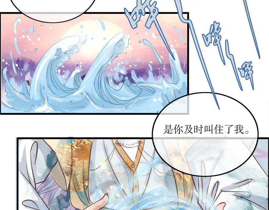 《时之舞》第二十四话 情愫 第44页