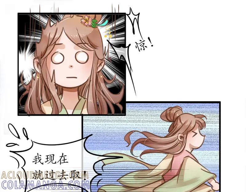 《时之舞》第二十四话 情愫 第13页