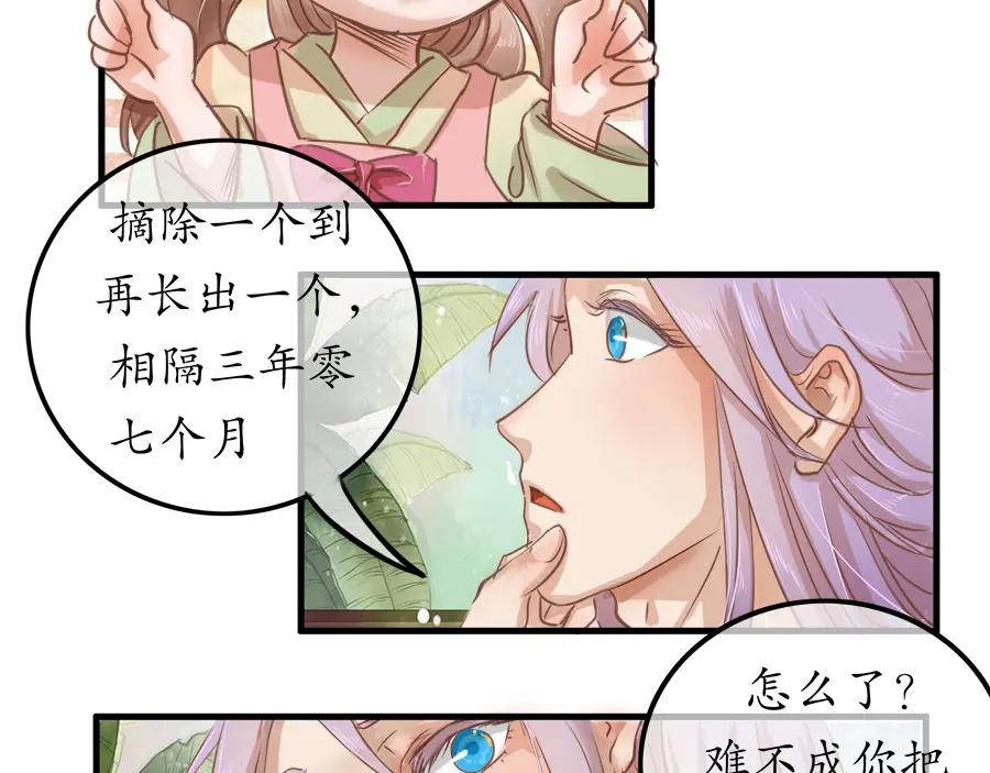 《时之舞》第二十四话 情愫 第11页
